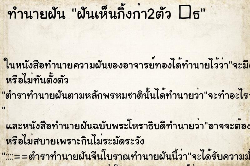 ทำนายฝันฝันเห็นกิ้งก่า2ตัว�¸ ทำนายฝันทำนายฝันฝันเห็นกิ้งก่า2ตัว�¸
